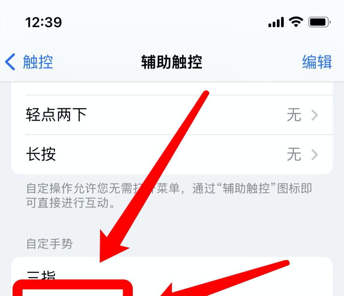 苹果从右滑向左返回怎么设置？