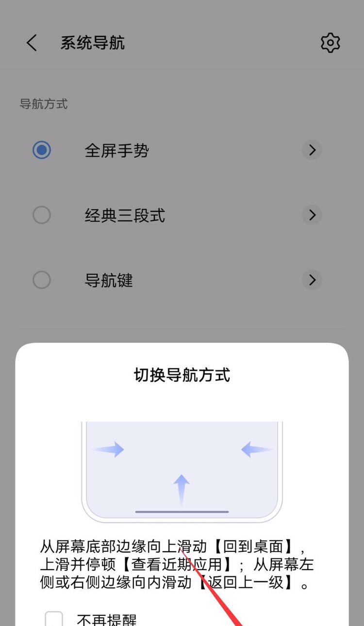 手机下部三个键怎么改为滑动？