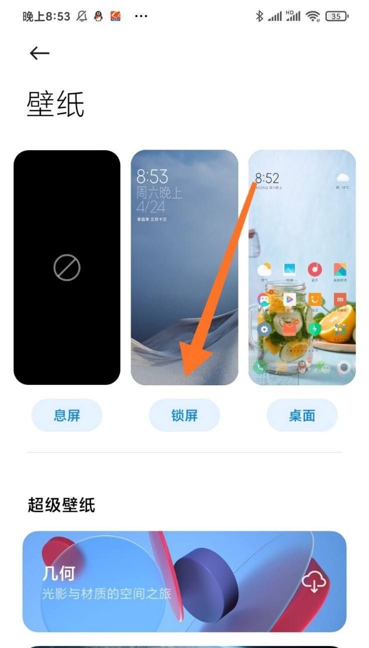 小米锁屏怎么更换？