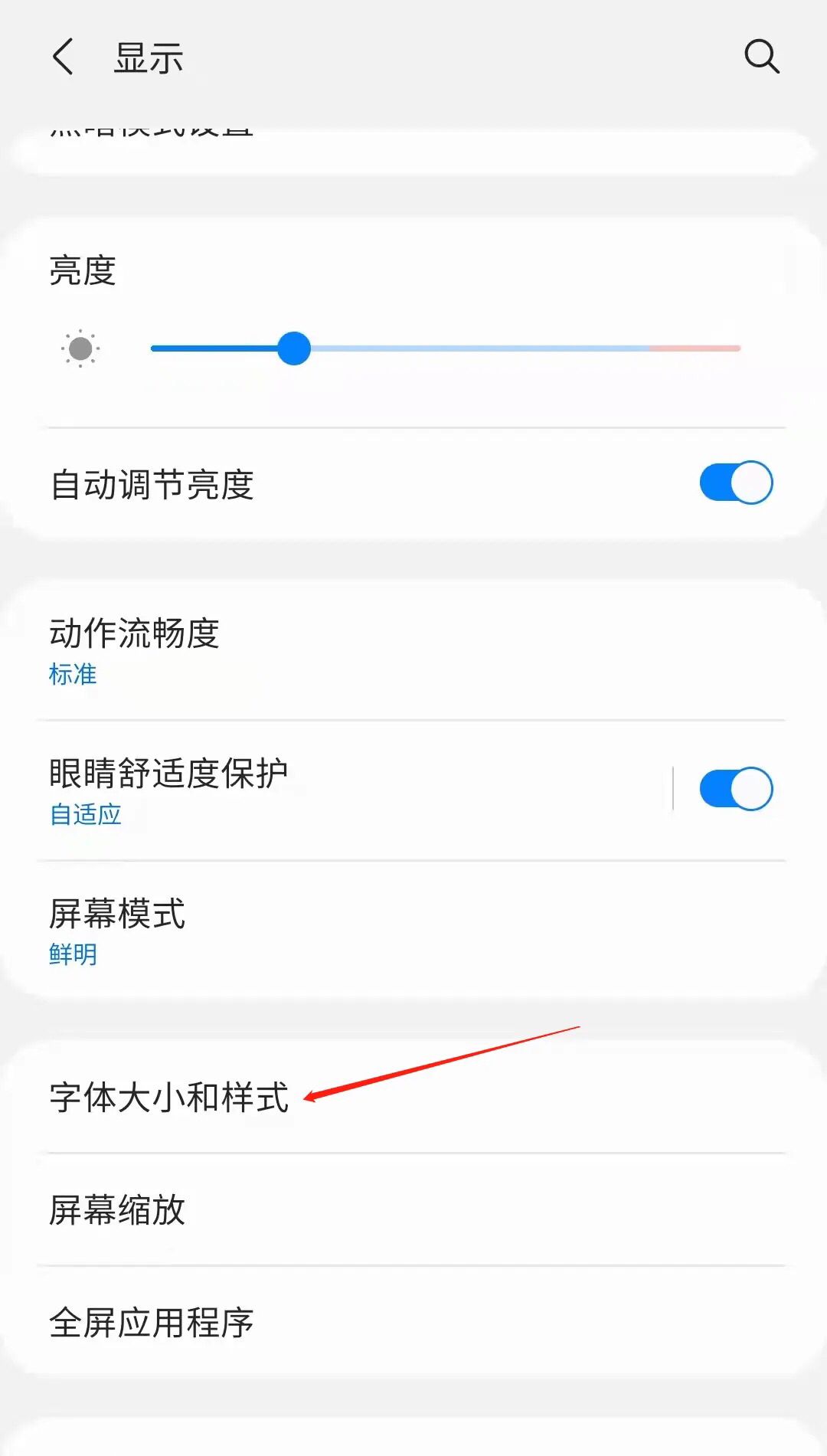 三星手机字体大小怎么调？