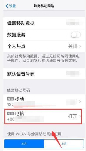 iphone xr主副号如何设置？