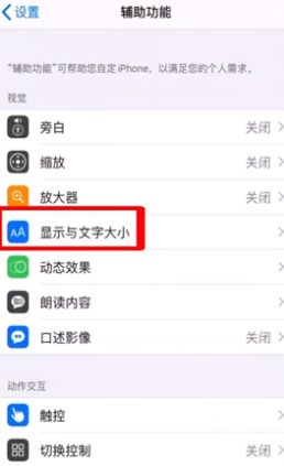 iphone手机字体怎么换？