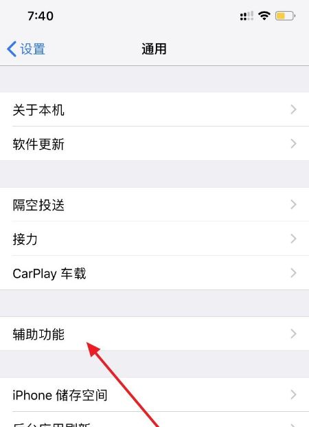 苹果从右滑向左返回怎么设置？