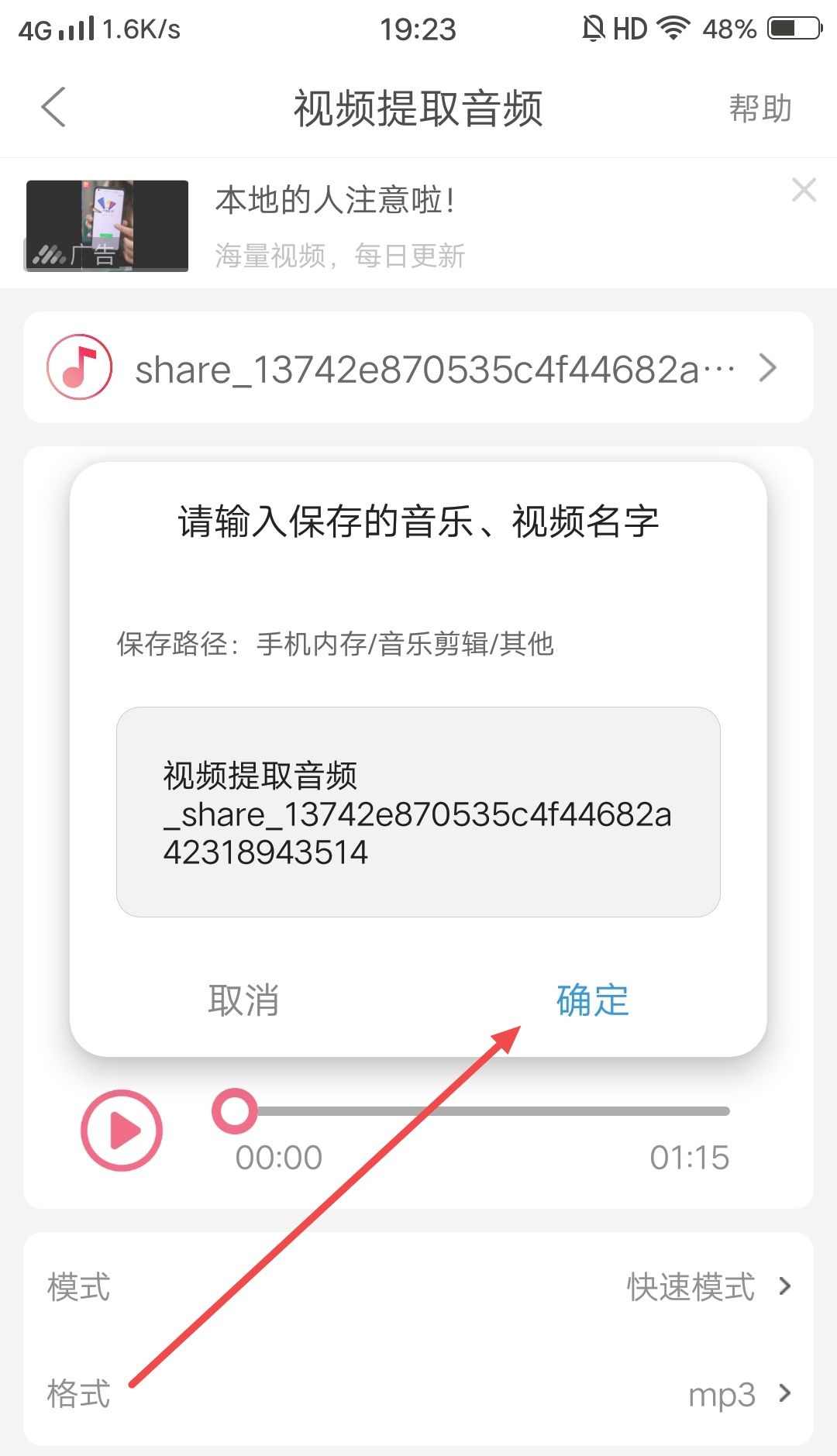 抖音视频声音怎么做成闹钟？