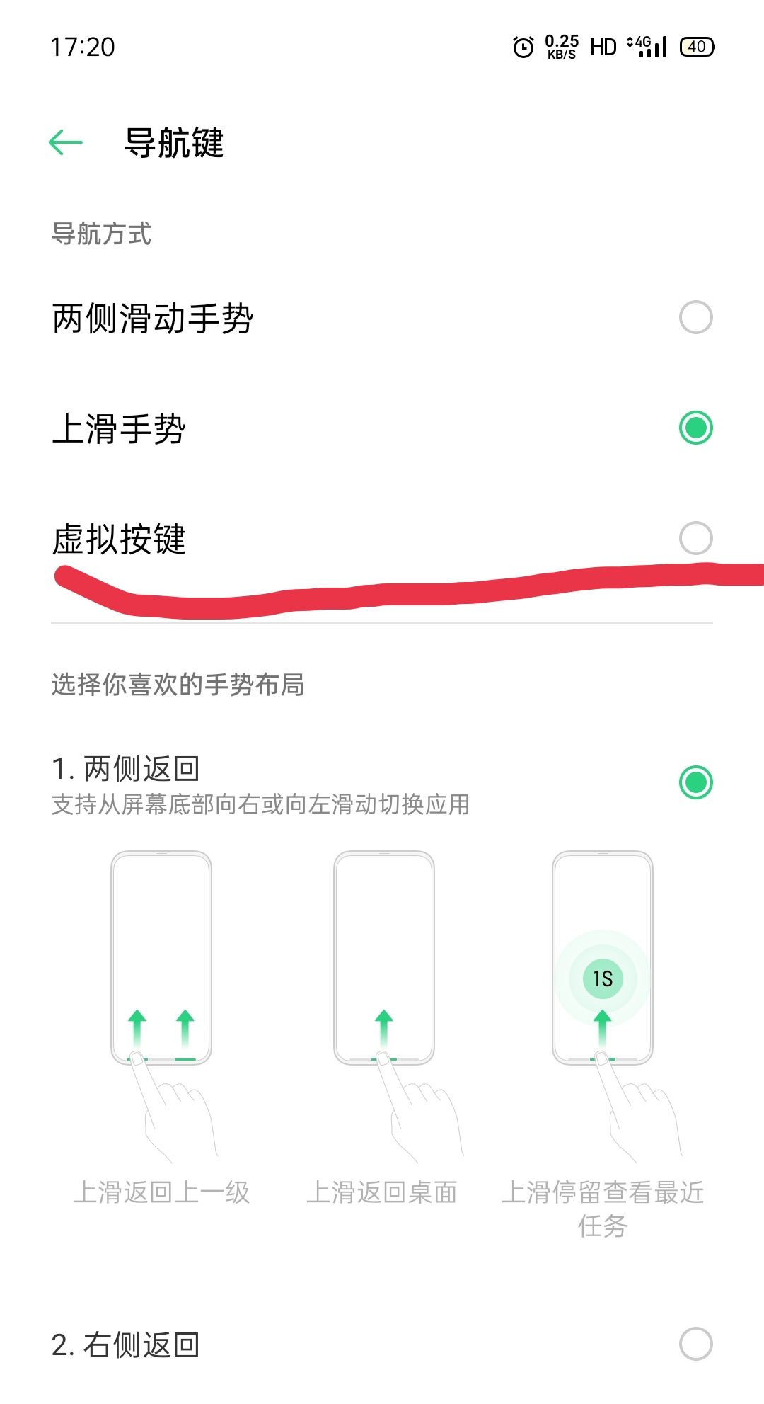 手机滑屏怎么设置？