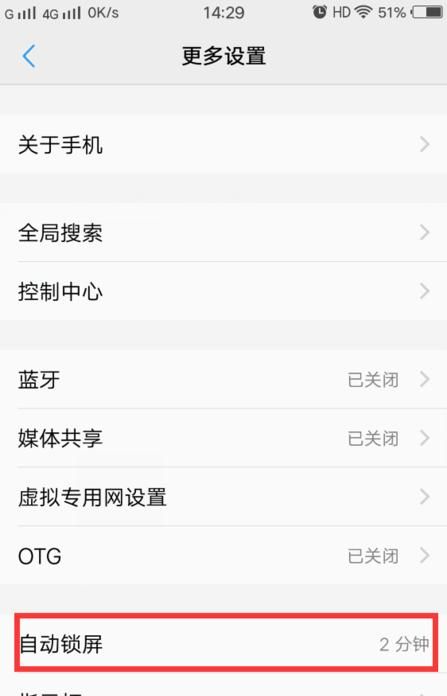 vivo手机怎么调整屏幕亮屏时间？