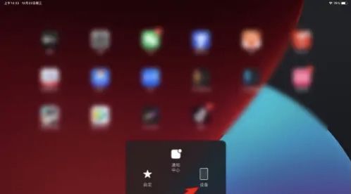 苹果平板重力感应怎么设置？ - 宋马