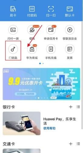 华为nfc怎么制作门禁卡？
