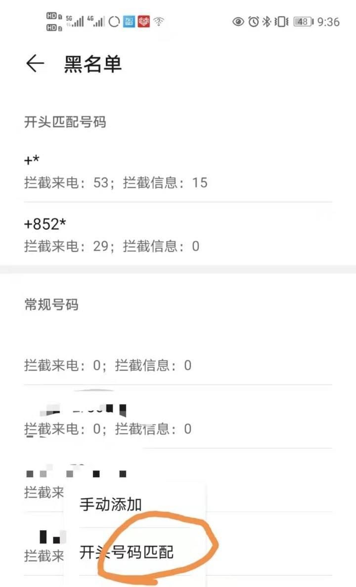 华为如何拦截境外来电？