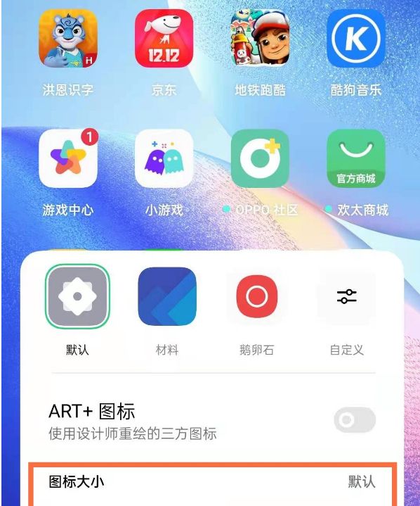 oppo手机如何调整手机桌面的图标和字体的大小？
