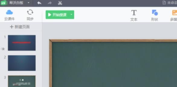 希沃白板拼音怎么打？ - 鹿快