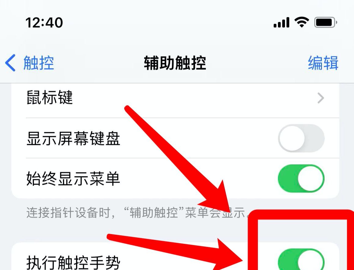 iphone怎么设置左右滑动实现前进后退？