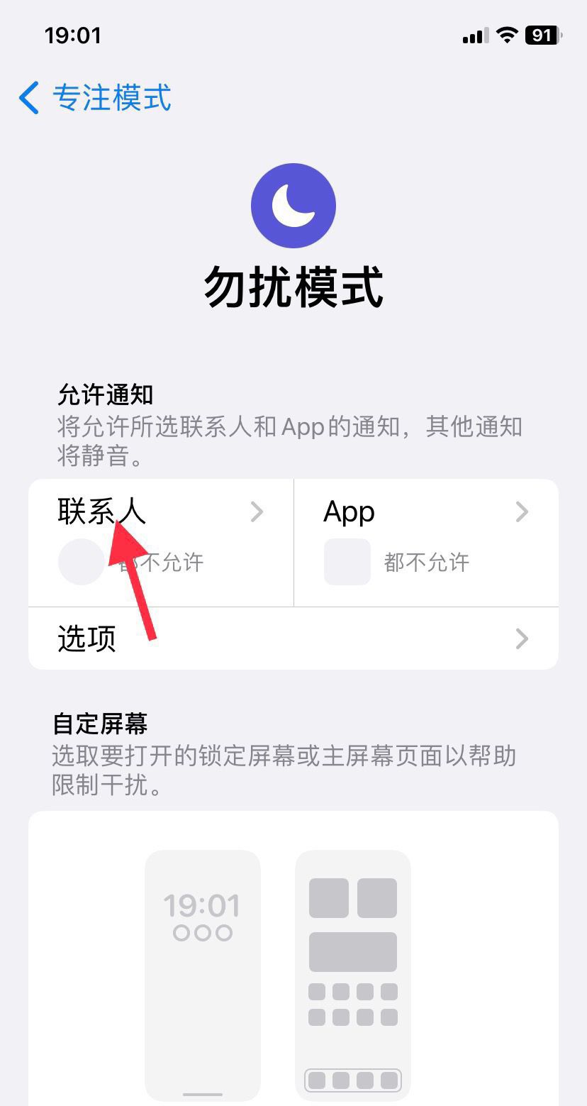 苹果怎么阻止骚扰电话？