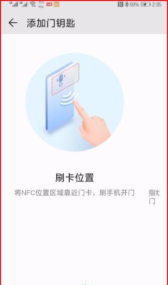 华为nfc怎么制作门禁卡？