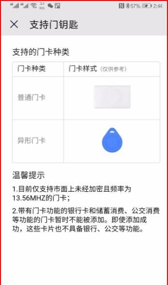 华为nfc怎么制作门禁卡？
