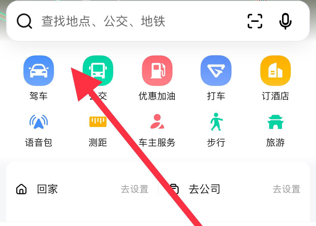 高德地图如何搜索两个地点路线？ - 宋马