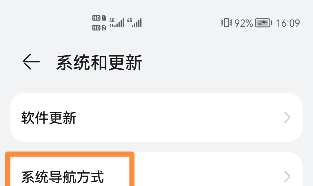 华为p50返回界面怎么设置？