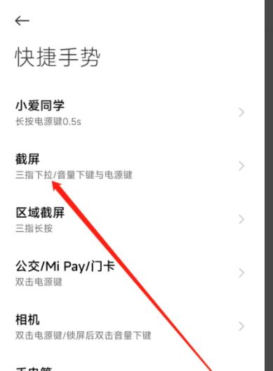 小米13ultra怎么截屏？