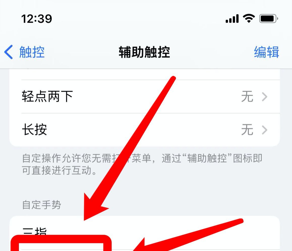 iphone怎么设置左右滑动实现前进后退？