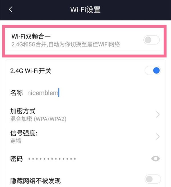 华为路由器双频自由切换怎么设置？