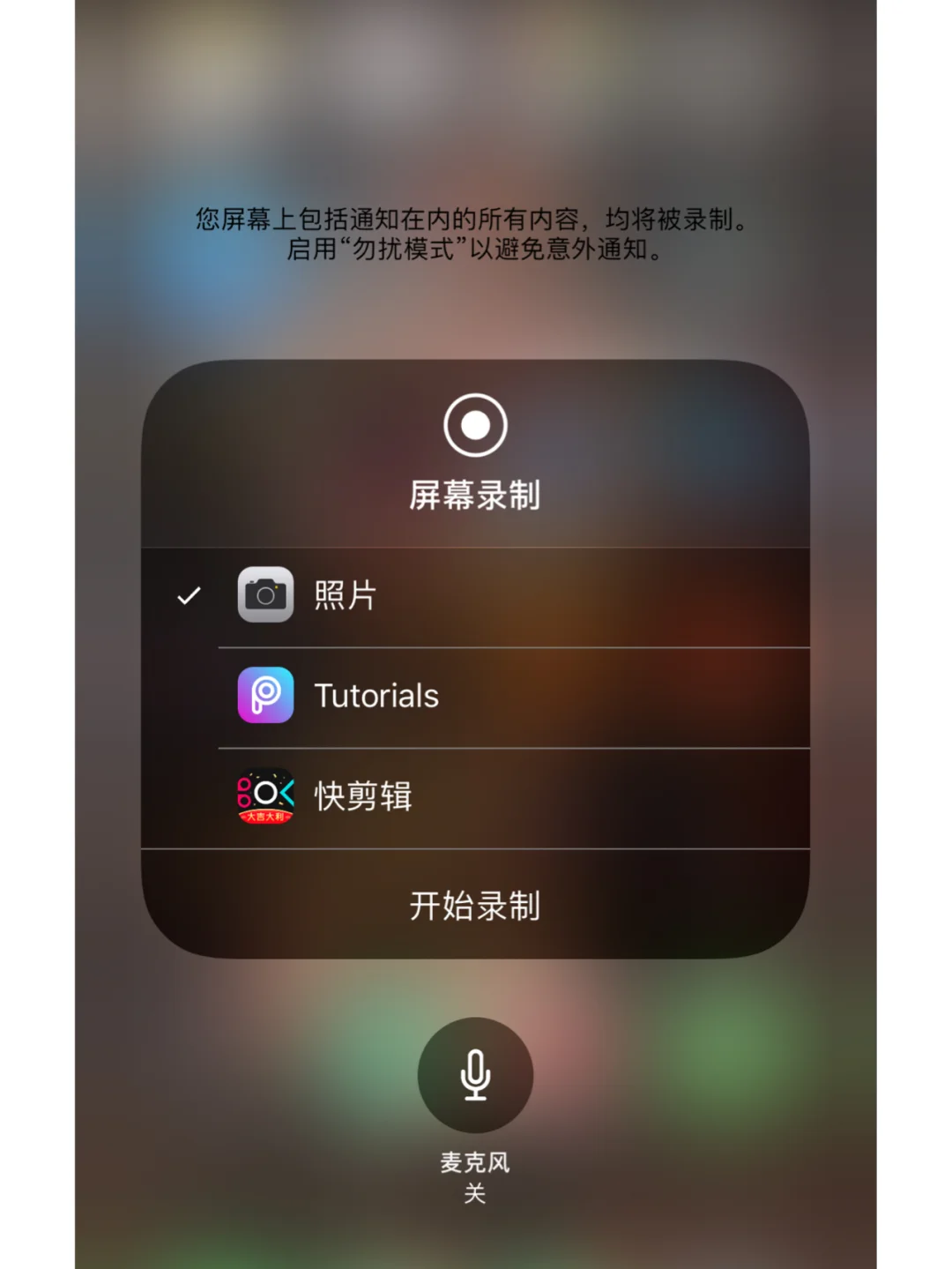 iOS 13 录制屏幕的同时，如何录制声音