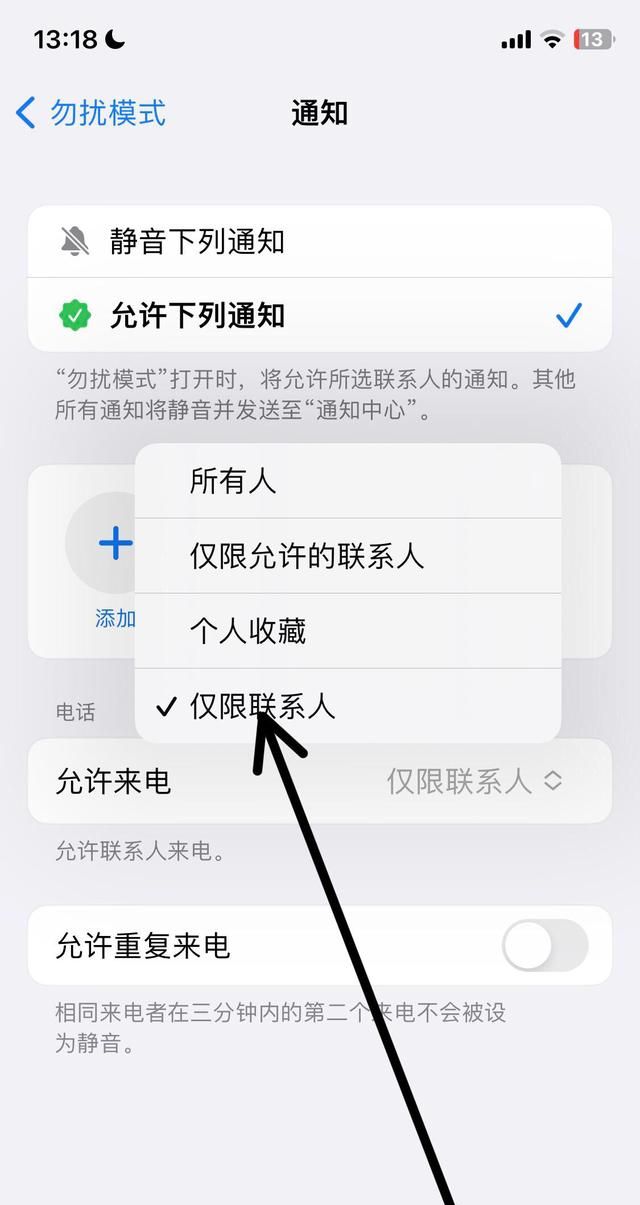 苹果手机怎么设置陌生人打不进来呢？