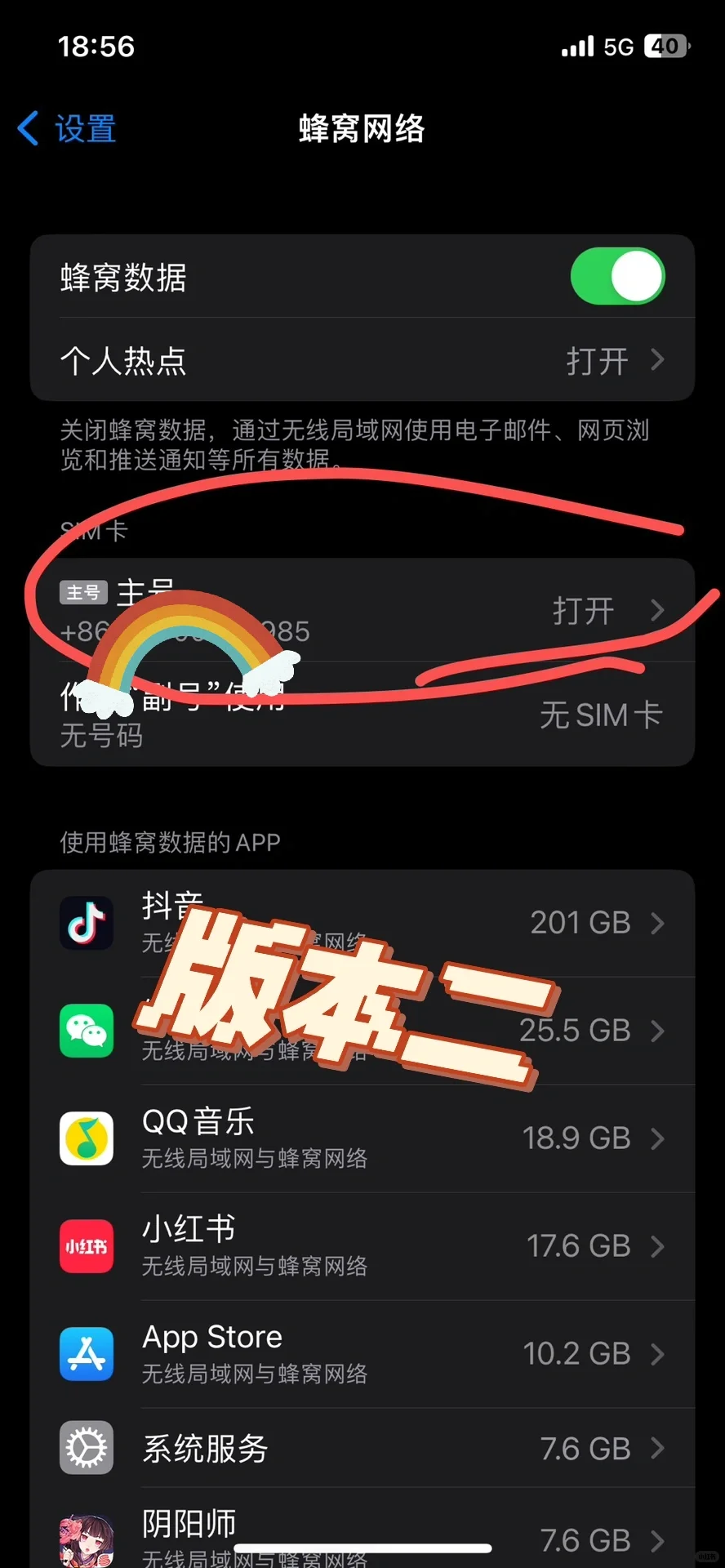 苹果提网速我好像找到了开关？！ - 宋马