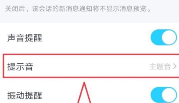 新版手机QQ如何设置专属铃声？