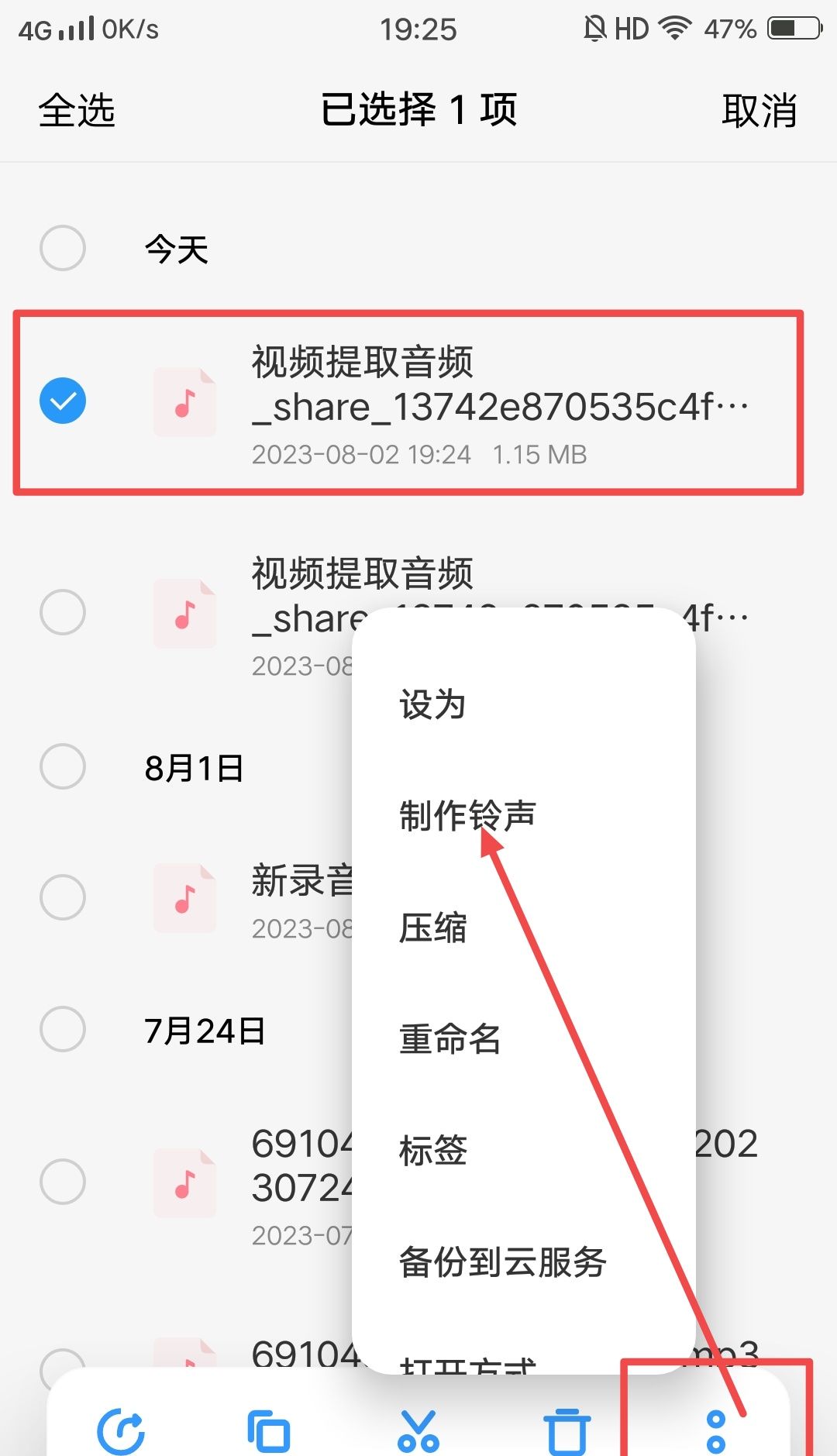 抖音视频声音怎么做成闹钟？