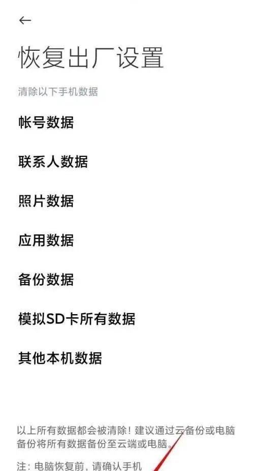 小米10s如何恢复出厂系统版本？ - 宋马