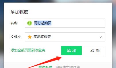 青柠起始页怎么设置？
