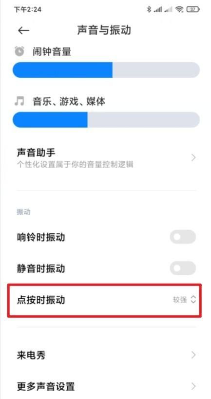 miui13返回震动怎么关？