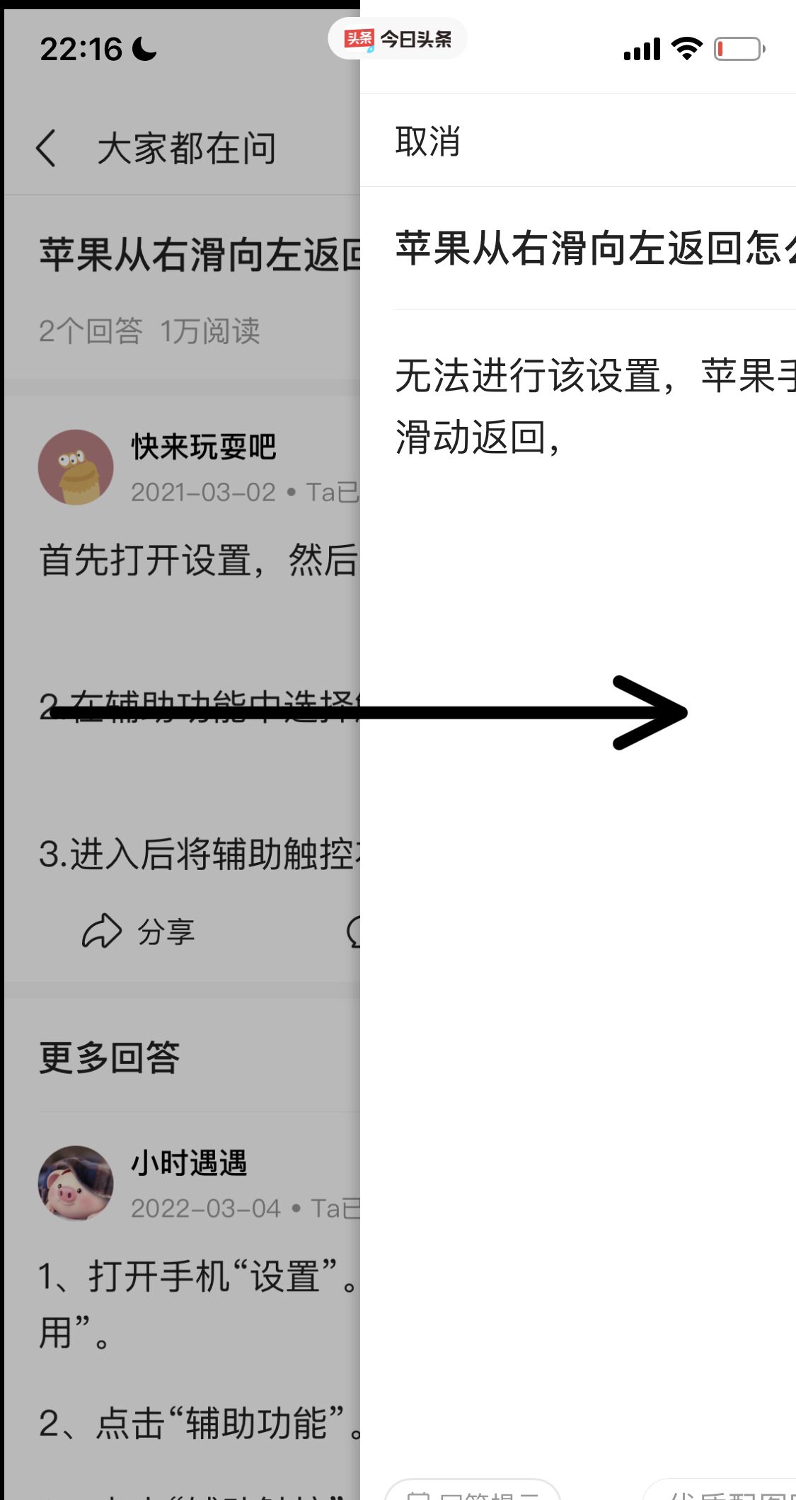 苹果从右滑向左返回怎么设置？