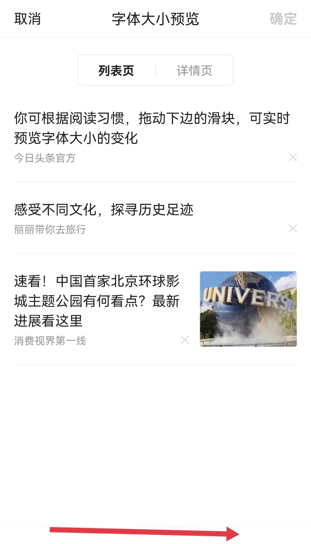 头条字大小怎么调？
