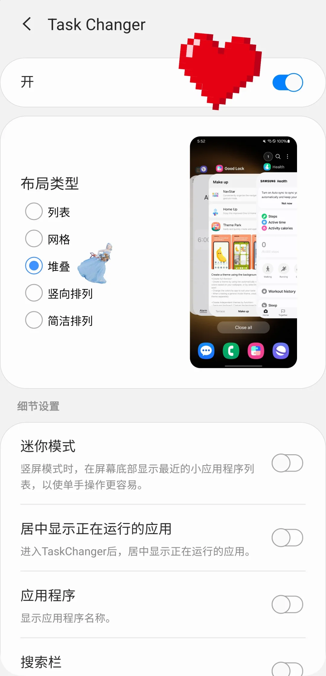 三星手机设置ios堆叠式后台样式，教程