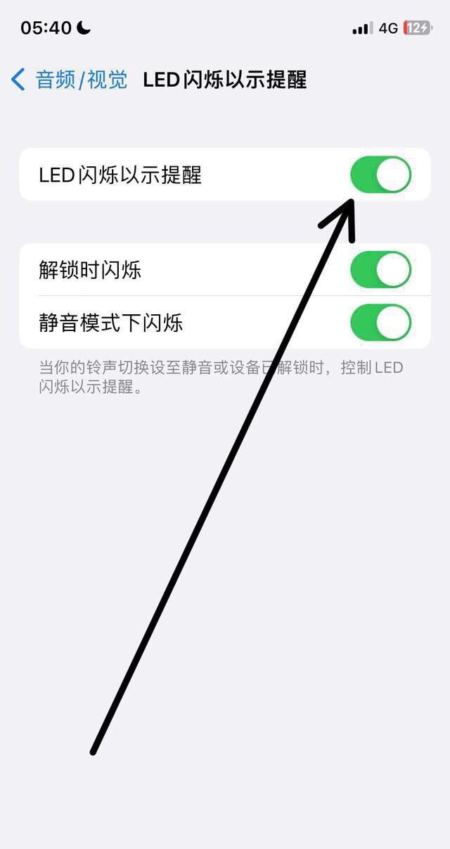 苹果手机怎么调来电闪光灯？