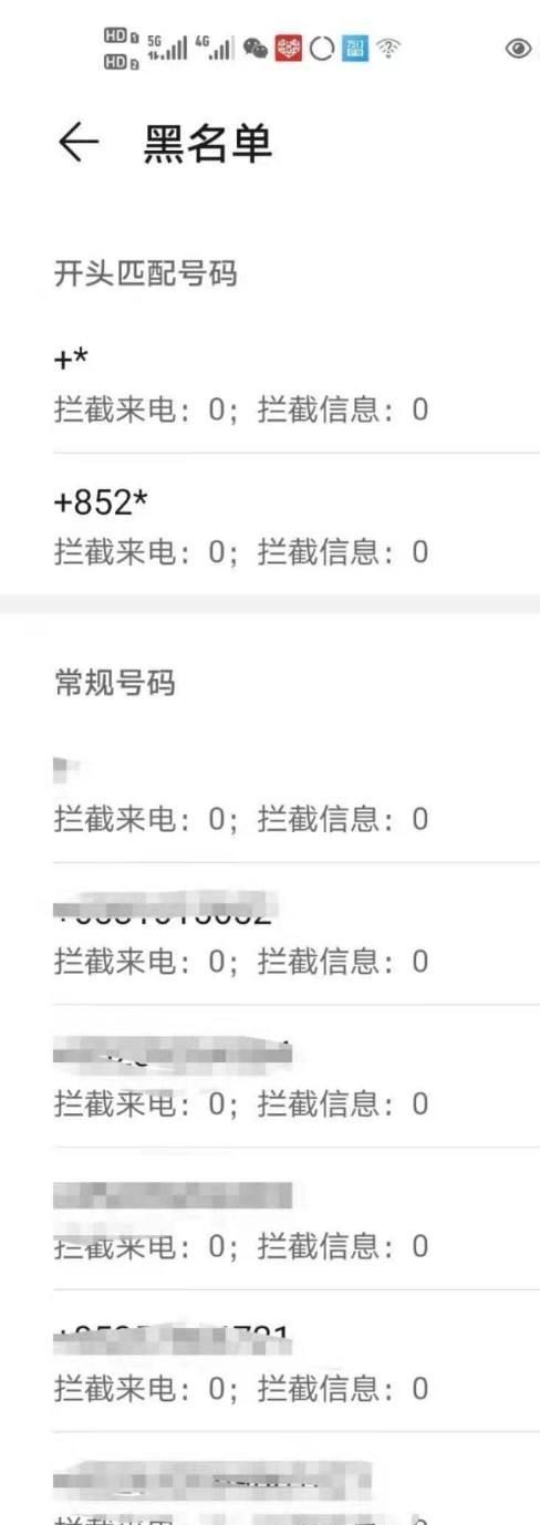 华为如何拦截境外来电？