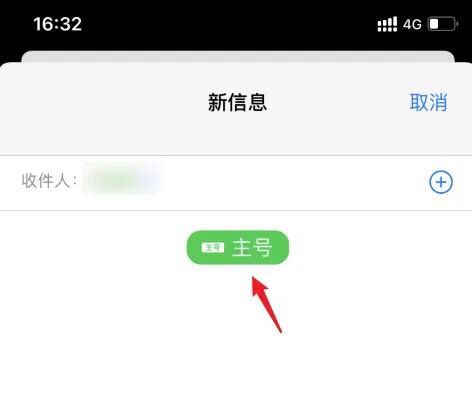 苹果手机怎么切换副号发短信？