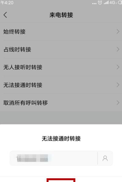 手机如何设置来电转接？