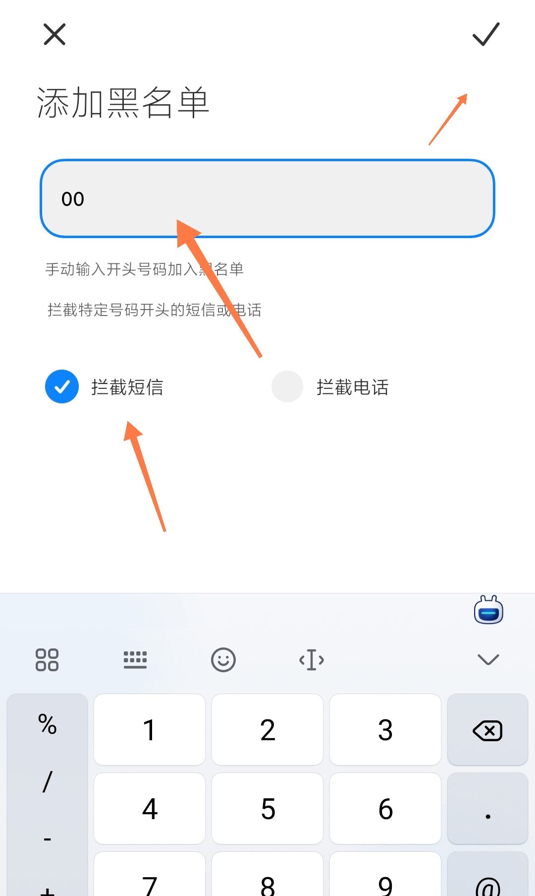 00开头的短信怎么屏蔽？