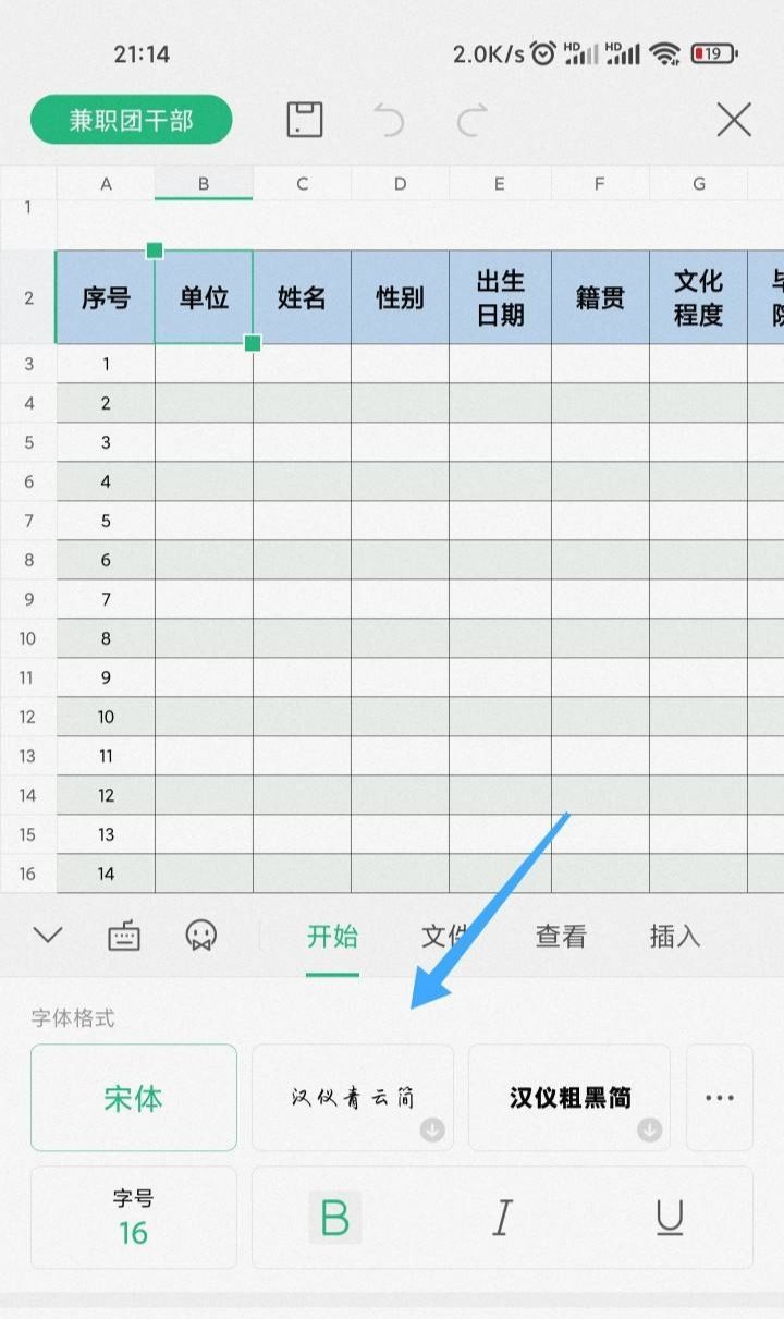 excel手机版字体大小怎么调整？