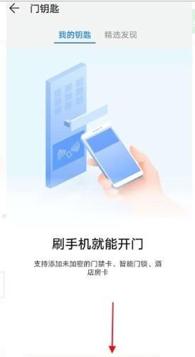 华为nfc怎么制作门禁卡？