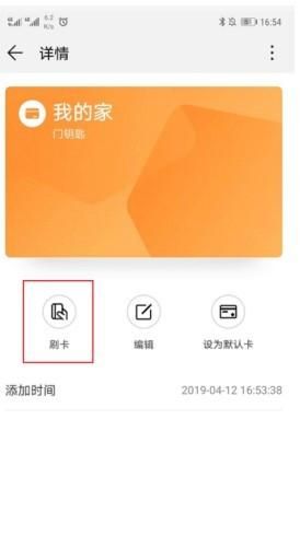 华为nfc怎么制作门禁卡？