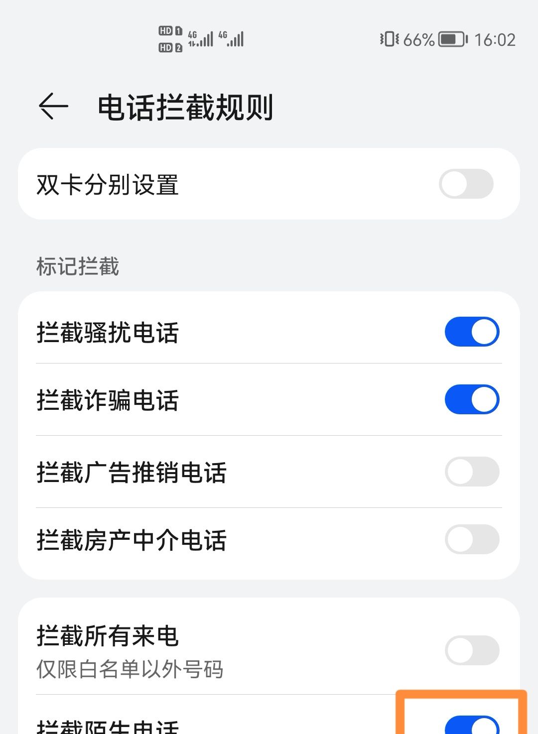 华为陌生号码打不进来怎么设置？