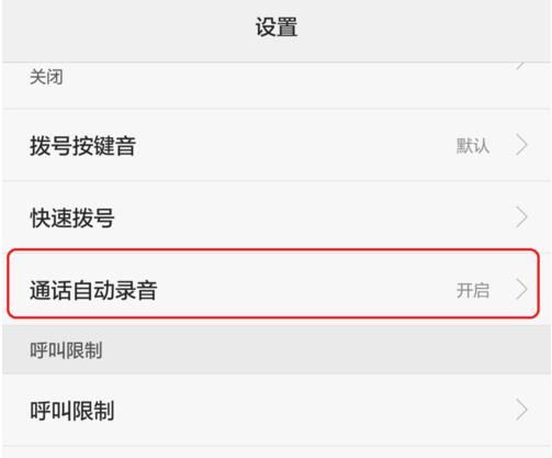 华为手机电话录音在哪里找？