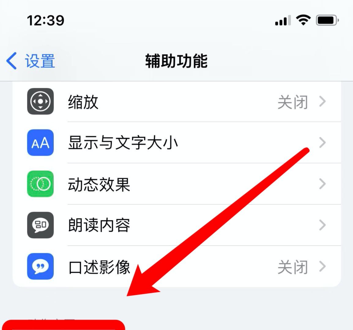 苹果从右滑向左返回怎么设置？