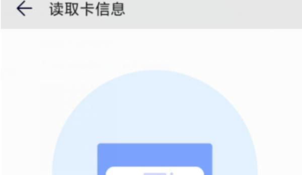 华为手机怎么复制模拟门禁卡？