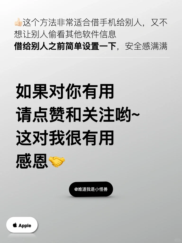 📱手机防偷窥，简单❹步，给你的应用上个锁吧