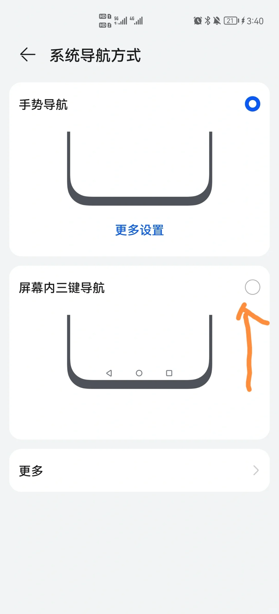 华为手机如何开启屏内三键导航呢
