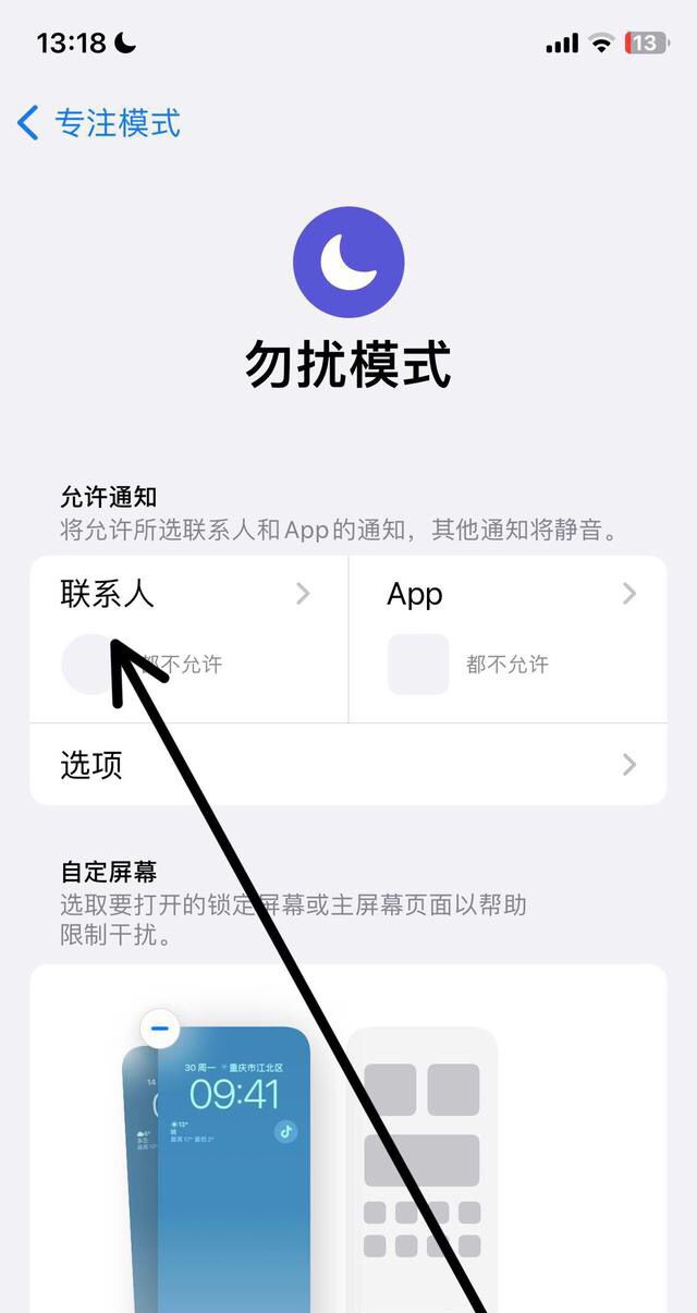 苹果手机怎样设置陌生号码打不进来？
